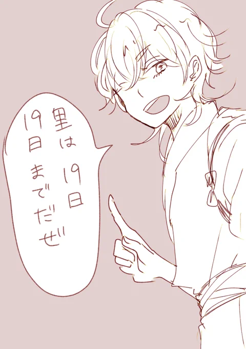 念押し丸国永
しごと!!おやすみなさい!! 