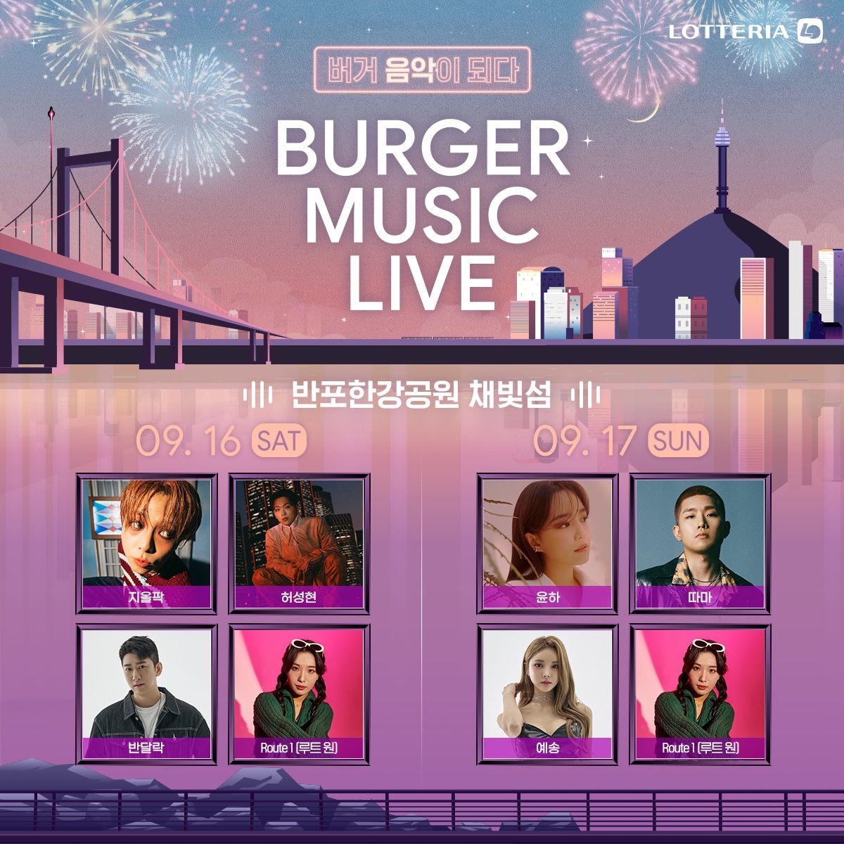 lotteria_korea's tweet photo. 버거 노래가 되다!
BGM LIVE 2023
윤하/지올팍과
핫한 아티스트들 콘서트 보러 가자~
여기서 끝이 아니다!
한강맥주 제공!
롯데리아X발란사 콜라보 굿즈!
라이브 드로잉, 디제잉 등
다양한 이벤트가 가득!
#버거뮤직 #BGMLIVE #BGM
#윤하 #지올팍 #BALANSA #발란사 #한강맥주 #lotteria #롯데리아 https://t.co/juAIvDweKD