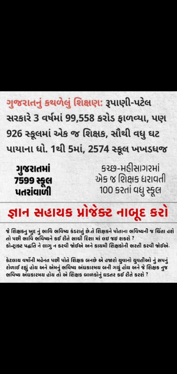 KocharaKomal's tweet photo. @kuberdindor @CMOGuj @PMOIndia #જ્ઞાનસહાયક_રદ_કરો #કાયમી_શિક્ષક_નહિ_તો_વોટ_પણ_નહિ https://t.co/qx4LN8UeWs