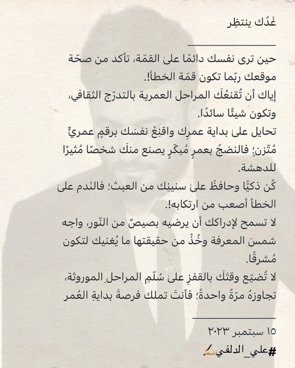 Ali_Aldelfi's tweet photo. #غدك_ينتظر
#علي_الدلفي✍🏻 https://t.co/fmXx3oGPfg