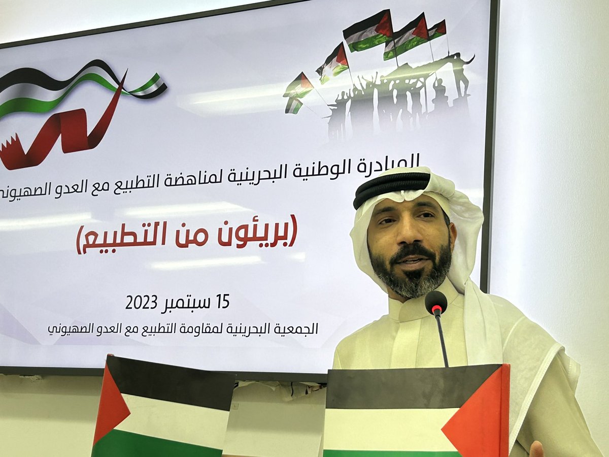 بعنوان:
 #بريئون_من_التطبيع
أحيت المبادرة الوطنية البحرينية لمناهضة التطبيع مع العدو الصهيوني، المشكّلة من جمعيات المجتمع المدني، الذكرى الثالثة لاتفاقية التطبيع المخزية التي جاءت خلافا لارادة الشعب البحريني الرافض للتطبيع.

(الصور لكلمات ممثل الجمعيات السياسية الاستاذ راشد