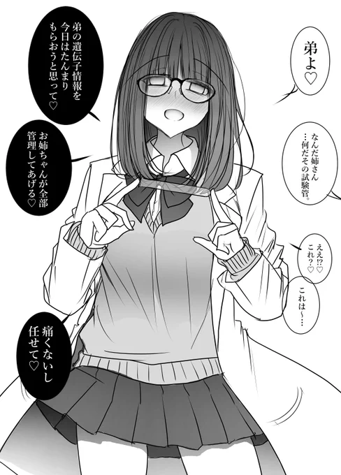 マッドサイエンティストの姉① 