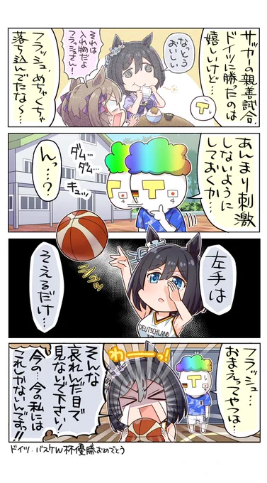 ドイツがいちばん強いんだ! (*^◯^*)

#ウマ娘
#エイシンフラッシュ 