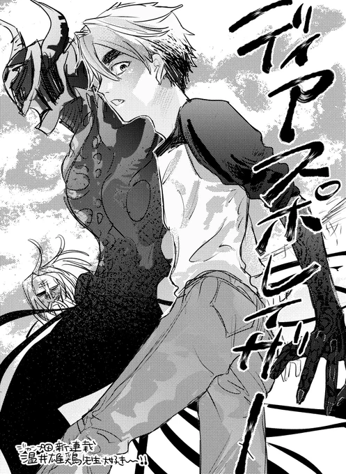 ディアスポレイザー…… 