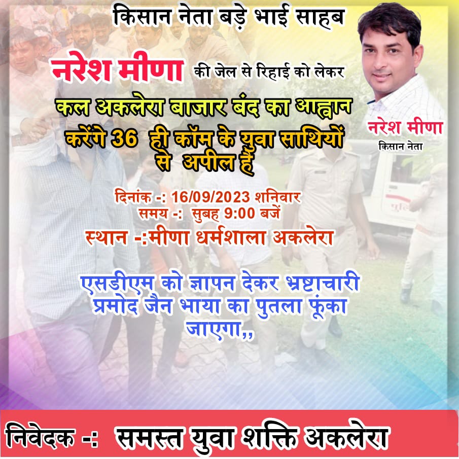 नरेश मीना को रिहा करो.................... 
<a href="/ashokgehlot51/">Ashok Gehlot</a> जी आपसे विशेष अपील है,नहीं तो हमारे सभी साथी कांग्रेस को वोट नहीं करेगे, क्योकि यह युवाओं और किसानो की बुलंद आवाज है l
<a href="/ashokgehlot51/">Ashok Gehlot</a> जी
<a href="/GovindDotasra/">Govind Singh Dotasra</a> 
<a href="/1stIndiaNews/">First India News</a> 
<a href="/RahulGandhi/">Rahul Gandhi</a>