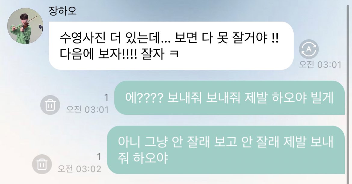 제발요… 보내주세요 수영 장하오 제발요 하오님 제발 부탁입니다 보내주세요 잠 그딴거 안자도 됩니다 제발 저요 무릎 꿇었어요 제발요