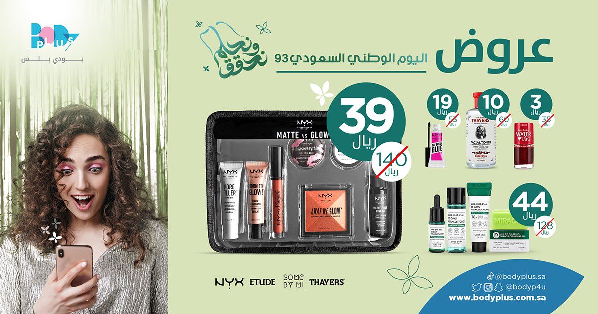 bodyp4u's tweet photo. مفاجأتنا في #اليوم_الوطني93 ما تخلص!

سحب على آيفون 😍

تسوقي الآن 🛍️

https://t.co/lqW7esfVeY

🔄 ريتويت و متابعة الحساب شرط أساسي ✌️
#اليوم_الوطني_السعودي٩٣ https://t.co/8MbBAXE409