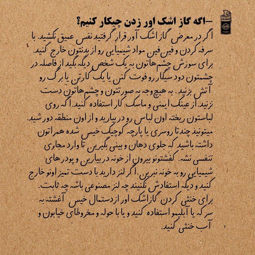 Takezo_025's tweet photo. 🔷یادآوری🔷
🔴نکات مهم در رابطه با حضور در خیابان:

اگه اشک آور زدن چیکار کنیم؟
چی ببریم با خودمون؟
چگونه به بقیه کمک کنیم؟
نحوه جلوگیری از انتقال نیروهای سرکوبگر.

#سالگرد_مهسا
#مهسا_امینی
#فراخوان_۲۵_شهریور https://t.co/M5N1fYqKk8