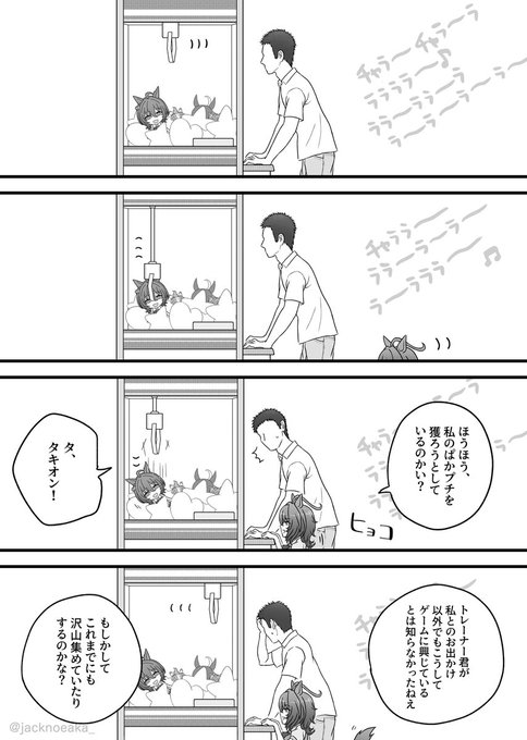 クレーンゲームがいつでも遊べるようになった記念に
ぱかプチとタキオンとトレーナーの漫画を再掲(1/3)
#ウマ娘 
#アグネスタキオン 