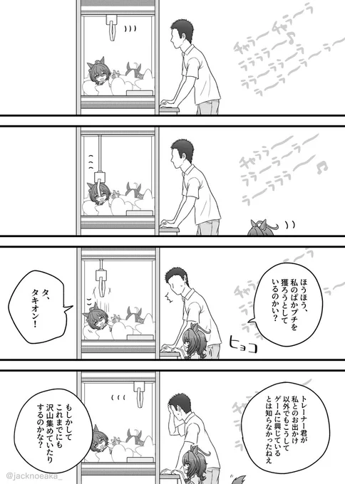 クレーンゲームがいつでも遊べるようになった記念に
ぱかプチとタキオンとトレーナーの漫画を再掲(1/3)
#ウマ娘 
#アグネスタキオン 