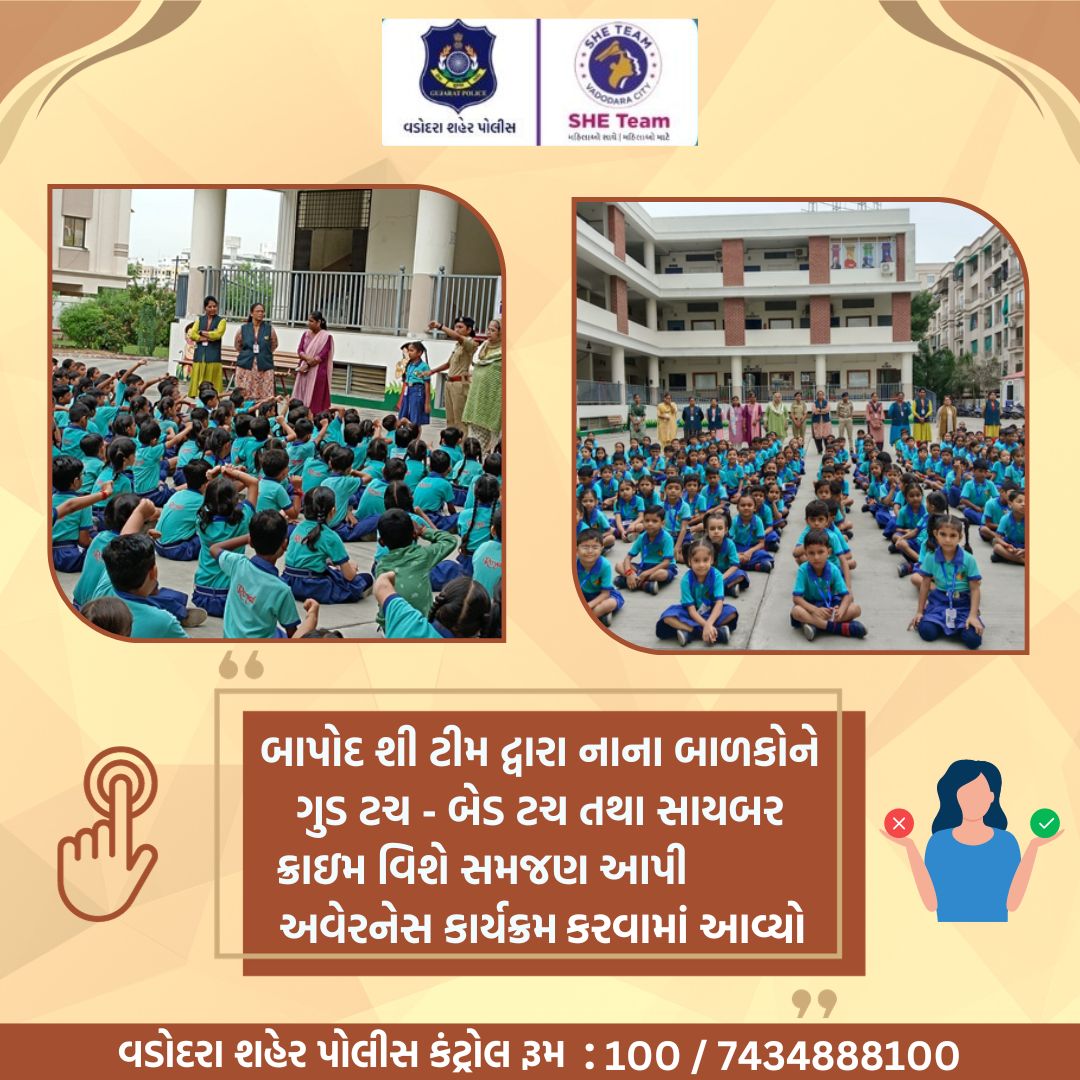 Vadcitypolice's tweet photo. બાપોદ શી ટીમ દ્વારા નાના બાળકોને ગુડ ટચ - બેડ ટચ તથા સાયબર ક્રાઇમ વિશે સમજણ આપી અવેરનેસ કાર્યક્રમ કરવામાં આવ્યો
@dgpgujarat @gujaratpolice
#VadodaraCityPolice #sheteam #sheteamvadodara #childrensafety #girlsafety #girls #goodtouchbadtouch #cybercrime #missionclean #selfprotection https://t.co/V6yoqltC5F