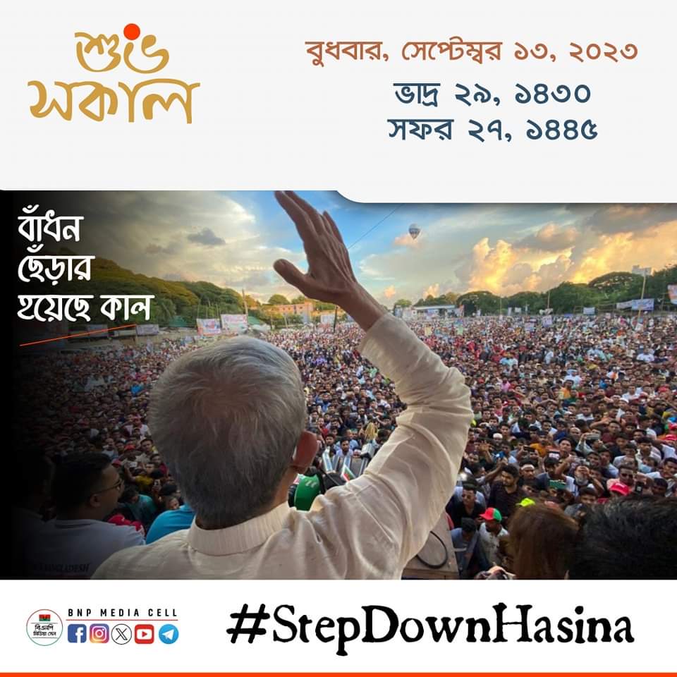 zohorab5's tweet photo. #StepDownHasina https://t.co/2uI64NRciz