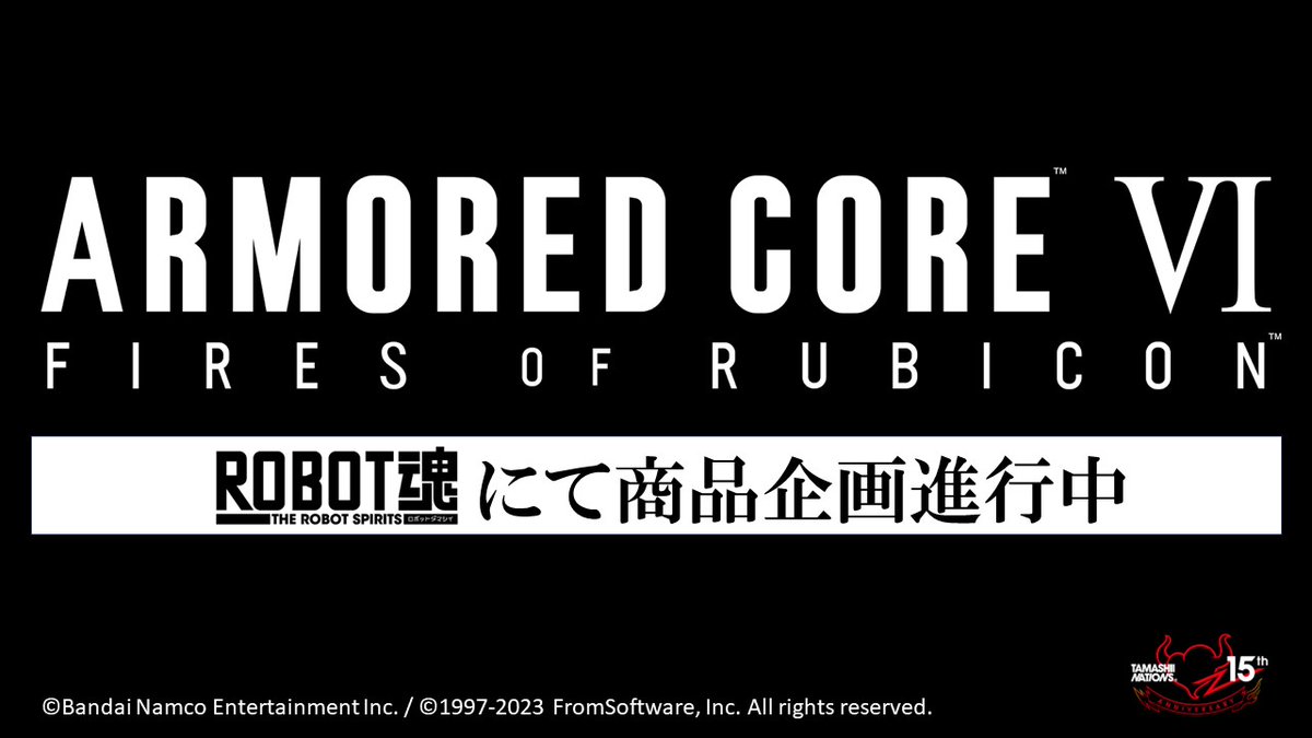 t_features's tweet photo. 【ARMORED CORE Ⅵ × ROBOT魂】

最新ゲーム『ARMORED CORE Ⅵ』がROBOT魂にて企画進行中！
あの機体がハイクオリティロボットフィギュアで立体化。

続報はイベント「TAMASHII NATION 2023」で公開予定!!

▽「ROBOT魂」とは
https://t.co/lg40ANwIIx

#t_robot #ROBOT魂15周年 #アーマードコア https://t.co/f4sgz8OCrq