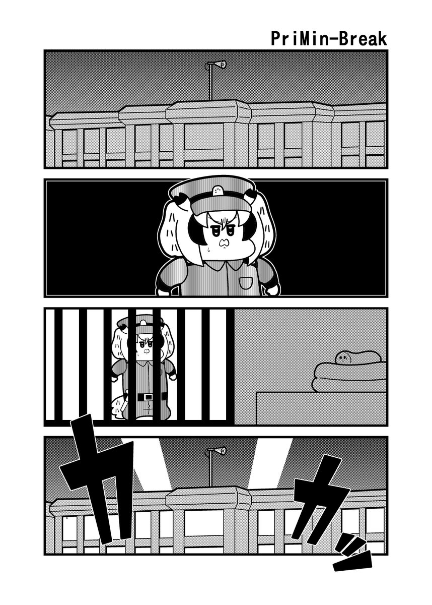 「PriMin-Break」

#けものフレンズ 