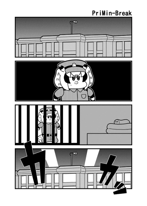 「PriMin-Break」

#けものフレンズ 
