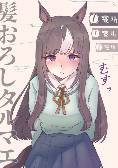 髪おろしホッコータルマエ 