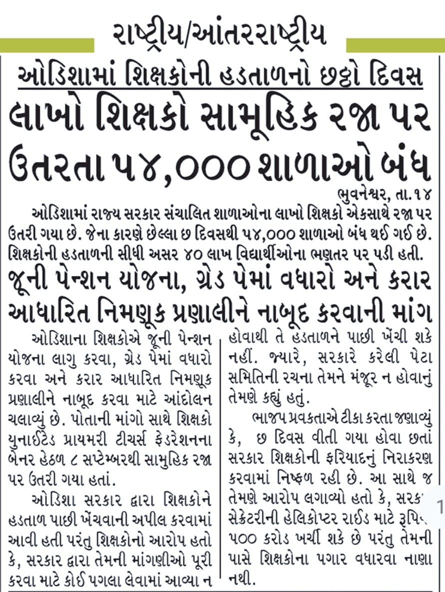 BHEMABHAI's tweet photo. માનનીય પ્રવક્તાશ્રી @BJP4Indiaને #odisa નાં કર્મચારીઓની છ દિવસની ફરિયાદ આંખે ચડી રહી છે અને અહીંયા ગુજરાત નો કર્મચારી 15-20 વર્ષથી ફિકસ પગાર રૂપી શોષણ નો ભોગ બની રહ્યો છે તે નથી દેખાતું!
વાહ રે તમારી ખુમારી... વાહ!
#Remove_fixpay
#Remove_nps
@CMOGuj @Janak_Sutariyaa @Zee24Kalak https://t.co/PHNK6edWJa