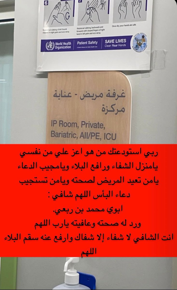 أسال الله العظيم رب العرش العظيم أن يشافي أبوي الغالي #محمد_سعد_الربعي
 ويلبسه ثوب العافيه ويقوم بالسلامه
يامن هو على شيئ قدير 
احفظه لنا ياخير الحافظين
#محمد_سعد_الربعي
#الكويت
#السعوديه
#الجمعه