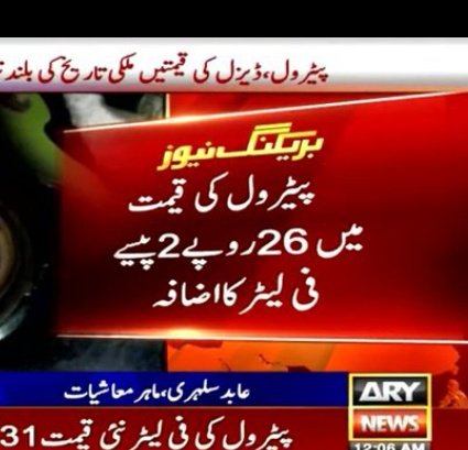 mr_juni_07's tweet photo. Petrol prices again increased by Rs 26 🥲
Remember those words "Main tu bardasht kr loun ga meray Pakistanio aap loug bardasht nhi kar skou gay" 😔
#PetrolDieselPrice https://t.co/ogdAeMMjYs