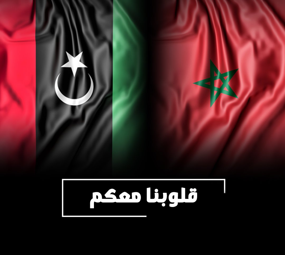 عنْ أبي هُرَيْرةَ، رضي الله عنه، قالَ:
قالَ رَسُولُ اللَّه ﷺ (الشُّهَدَاءُ خَمسَةٌ : المَطعُونُ، وَالمبْطُونُ، #والغَرِيقُ، #وَصَاحبُ_الهَدْم وَالشَّهيدُ في سبيل اللَّه) متفقٌ عليهِ.
رحم الله شهدائنا الأبرار في ليبيا والمغرب
اللهم اغفر لهم وارحمهم وتقبلهم في رحمتك يا رب العالمين