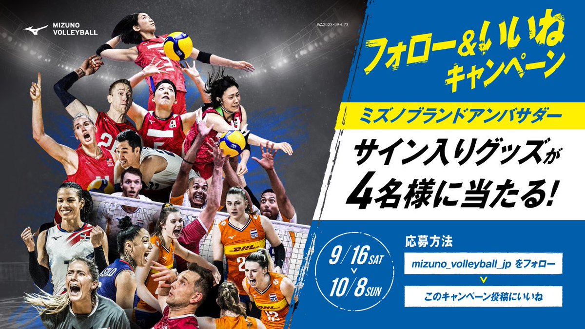 MIZUNO_VOLLEY's tweet photo. ミズノブランドアンバサダーサイン入りTシャツが4名様に当たる！
／
フォロー&amp;リポストキャンペーン実施中
＼

@MIZUNO_VOLLEY をフォロー、
この投稿をリポストするだけ

応援コメント付きで確率ＵＰ⤴
@MSekita 
@m_ish_0514 

#mizuno ＃ミズノ #バレーボール https://t.co/S0MmDF9k43