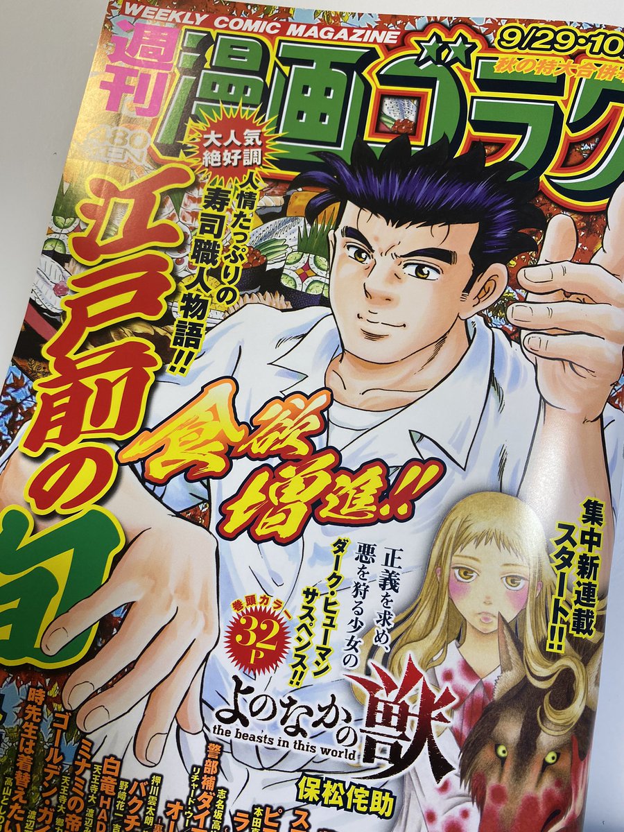 1日遅れて告知です。昨日発売の漫画ゴラクに、あやと私、まいにちみそ汁載ってます!
よろしくお願いいたします! 