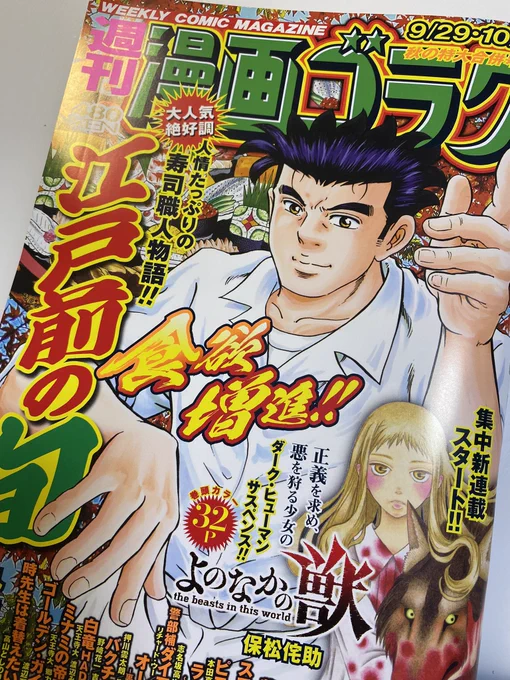 1日遅れて告知です。昨日発売の漫画ゴラクに、あやと私、まいにちみそ汁載ってます!
よろしくお願いいたします! 