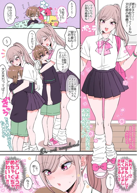 💚おね♂ショタ。ちょっとだけ🔞💚
(1/2) 