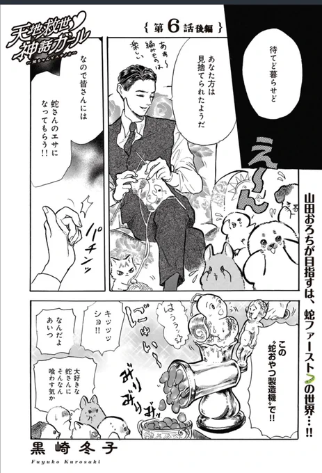 どう説明したらいいかわからないページから始まる #日本神話 の漫画(1/2)
#漫画が読めるハッシュタグ 