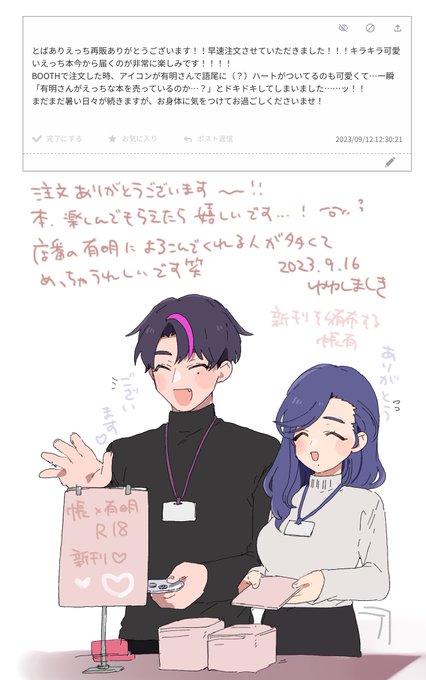 > とばありえっち再販ありがとうございます!!早速注文させていただきました!!!キラキラ可愛いえっち本今から届くのが非常に楽… #odaibako_07tnd  