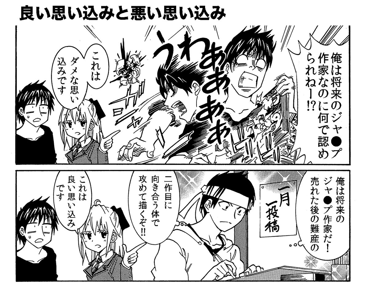 【続けるモチベを保つ事が創作活動では重要】(2/2) 前向きさを育てるために身の程知らずな思い込みや空想にふけってください 。 後ろ向きさは「諦める」につながります  漫画の新作を描き続けることが何よりも重要です