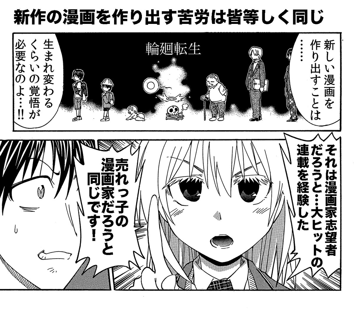 【続けるモチベを保つ事が創作活動では重要】(2/2) 前向きさを育てるために身の程知らずな思い込みや空想にふけってください 。 後ろ向きさは「諦める」につながります  漫画の新作を描き続けることが何よりも重要です