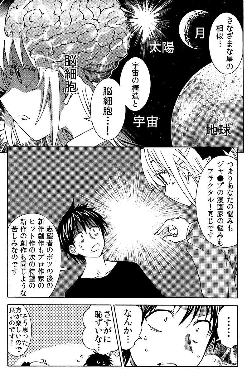 【続けるモチベを保つ事が創作活動では重要】(2/2) 前向きさを育てるために身の程知らずな思い込みや空想にふけってください 。 後ろ向きさは「諦める」につながります  漫画の新作を描き続けることが何よりも重要です