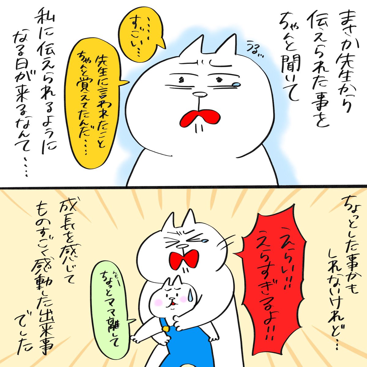 長男の成長を感じた日

#育児漫画 #発達グレー 