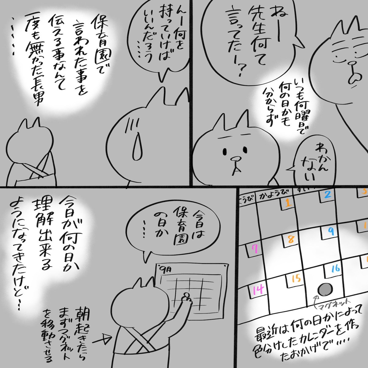 長男の成長を感じた日

#育児漫画 #発達グレー 