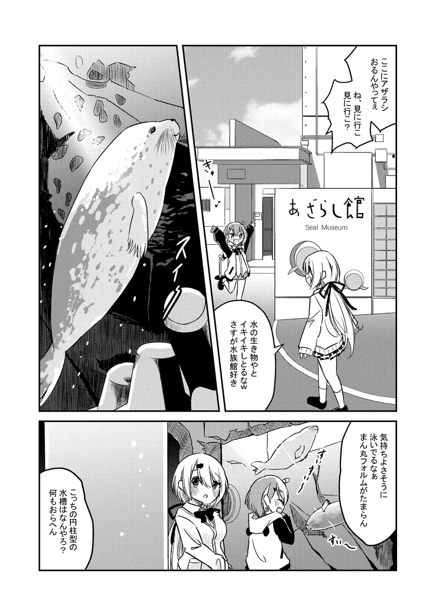 さくゆいが動物園デートする漫画③ (1/2) 