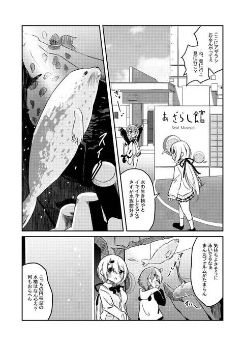 さくゆいが動物園デートする漫画③ (1/2) 