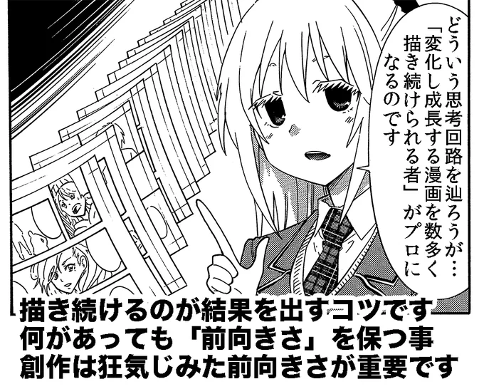 【続けるモチベを保つ事が創作活動では重要】(付け足し)  創作は狂気じみた前向きさが必要です