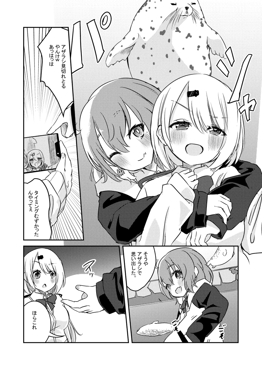 さくゆいが動物園デートする漫画③ (2/2) 