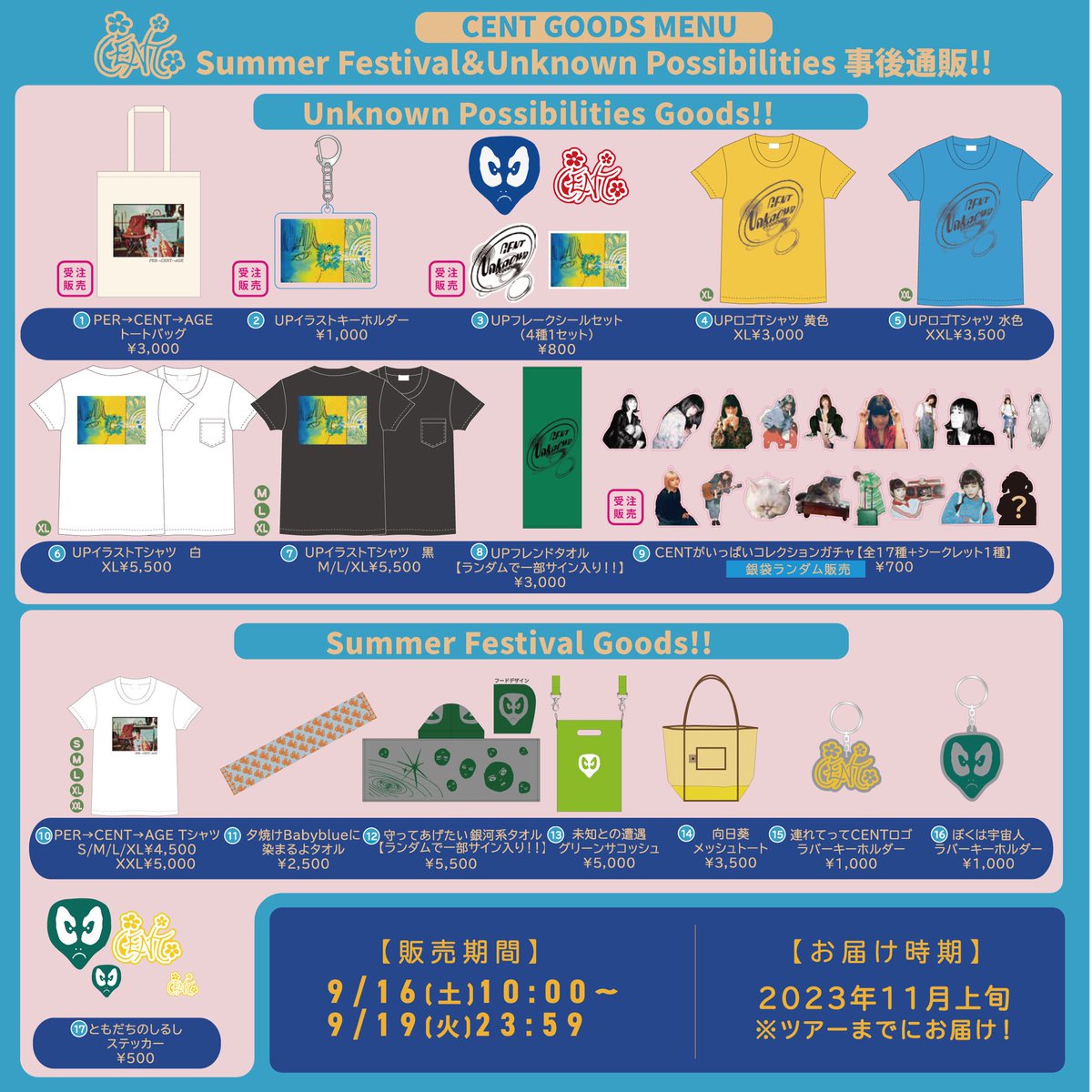 GOODS 】 フェス&ワンマングッズ の事後通販実施が決定🪐 