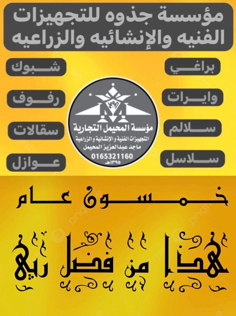 magedahalyahya's tweet photo. اليوم شفت بروشور لمؤسسة المحيمل 

وتذكرت الوالد رحمة الله عليه فكان هو الأب والملهم والمشجع لنا 💔
فكان لي ماضي جميل مع مؤسسة المحيمل فعندما تخرجت من المتوسط كانت نجاحتي ان ابوي يوديني لمحلهم واشتري سكاريب وجهاز قياس الكهرباء وعدة كامله  لانه من صغري واحب الحربثة وابوي مايناديني الا المهندسة..
 
ياسرع الدنيا اليوم مؤسسة المحيمل صار لها خمسين سنة الله يبارك لهم فعلاً مؤسسة متكامله .....