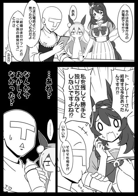 クリークと気付くのが遅すぎたトレーナー。
タマ「アカン、これもう完全に手遅れや…」

#ウマ娘 #スーパークリーク 