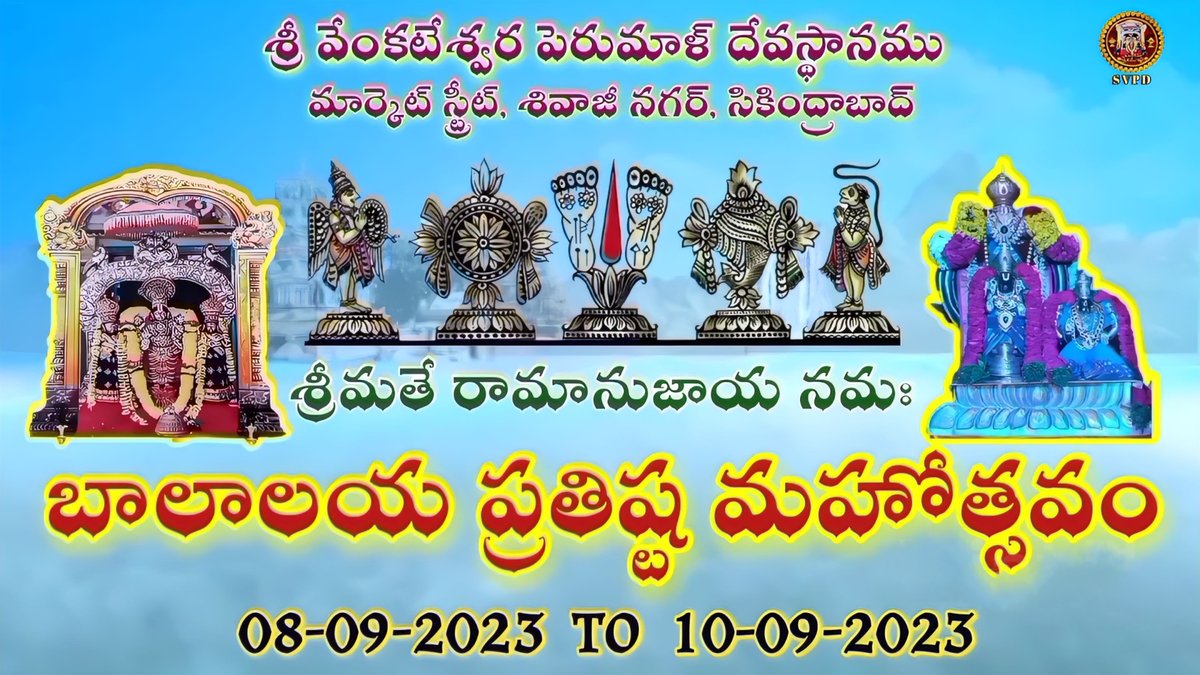 SVPD_1823's tweet photo. Om Namo Venkateshaya...!!!
Balalaya Pratishta Mahotsavam has been celebrated at Sri Venkateshwara Perumal Devasthanam, , Secunderabad with utmost divinity.
A glimpses of which can be found at SVPD (Sri Venkateshwara Perumal Devasthanam) youtube channel @konerutemplesvpd https://t.co/Gwv64SYFup