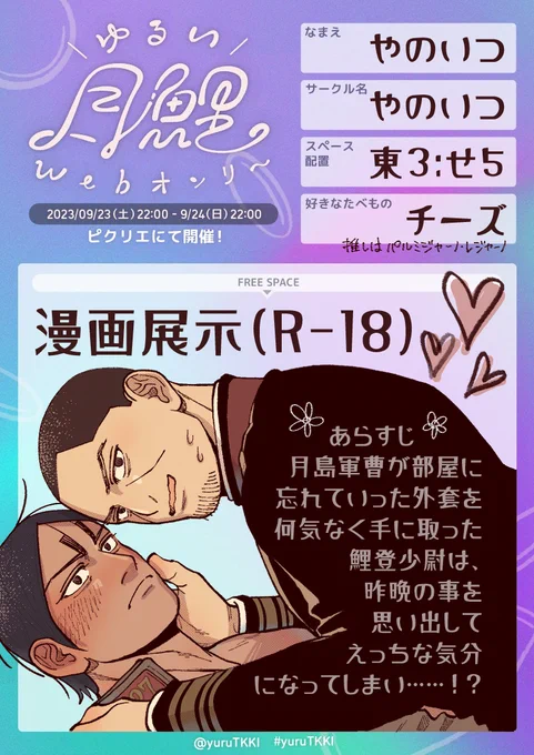 #yuruTKKI
ゆる月鯉は漫画を展示します!

チーズのお勧めもお待ちしてます!→https://t.co/YwKDBQuNH7 