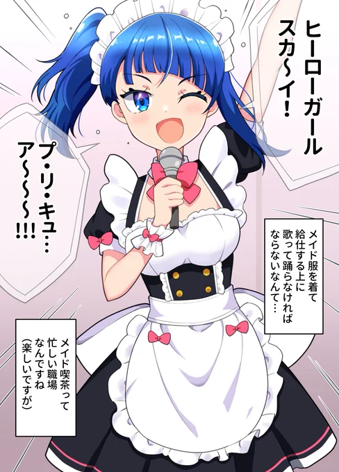 しんぽんさん主催のプリキュアメイド喫茶アンソロに参加させていただきました レイフレに参加なさる方々、良い一日を～(僕は仕事です…)
#precure 