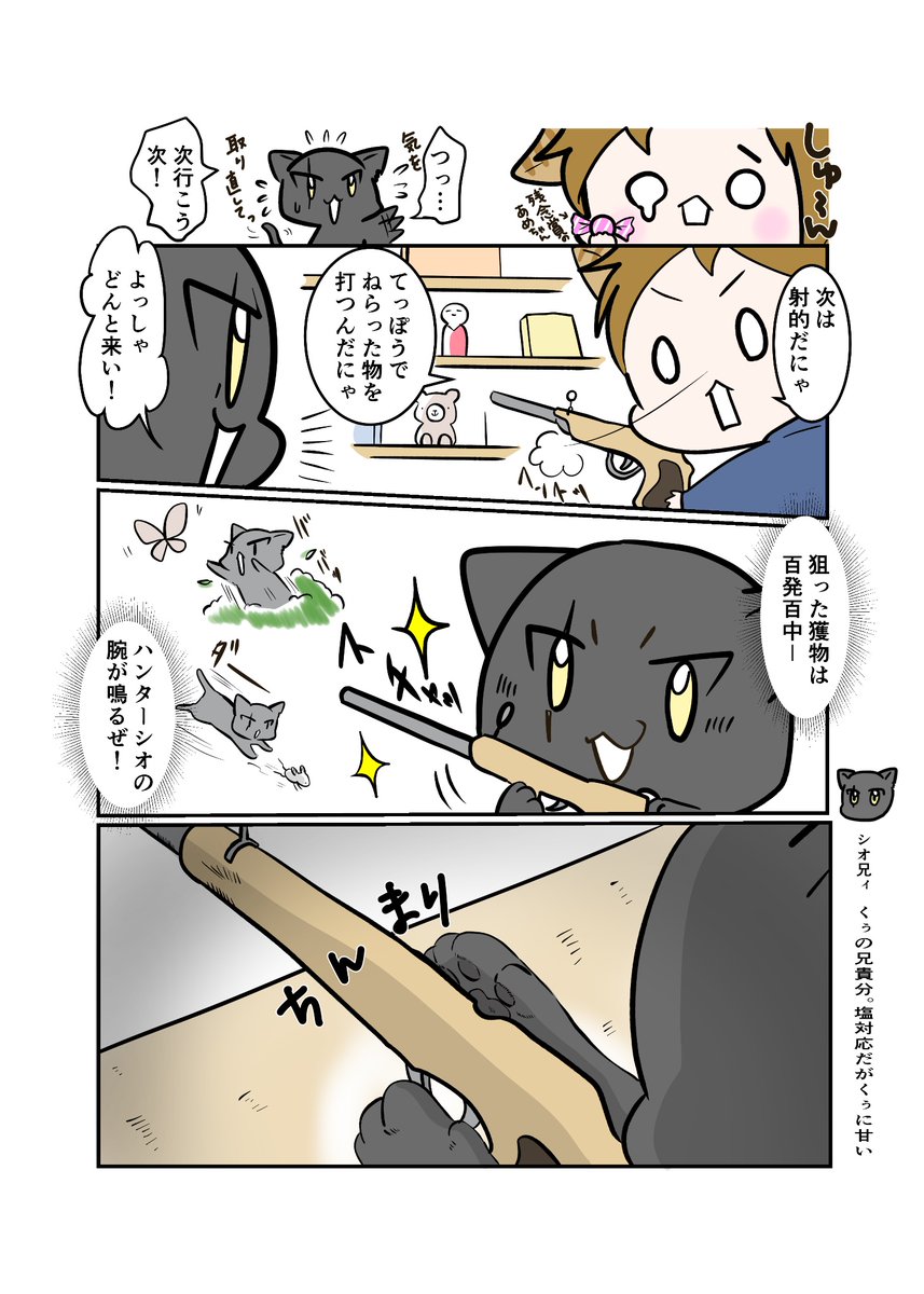 #スパダリにゃんこ
#くぅの日常 第196話
まかせとけ

ハイスペックなスーパーダーリン、スパダリ猫を目指すくぅと、飼い主しずくの日常マンガ。

ねこみちの不在でしょんぼりなくぅを励ましたいシオ兄貴。張り切ってお店を回ることにしたものの…。

#猫マンガ 