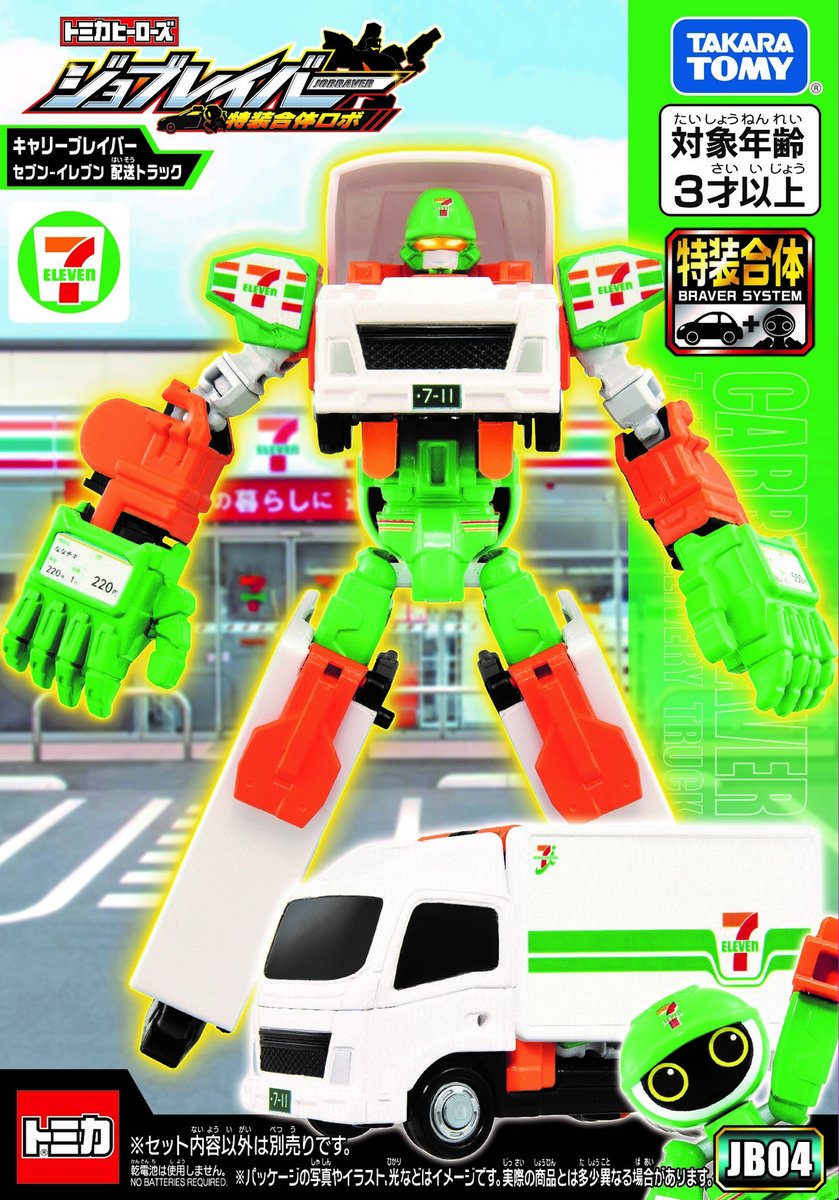 トミカヒーローズ『ジョブレイバー』 最新情報✨ ＼ 『JB04