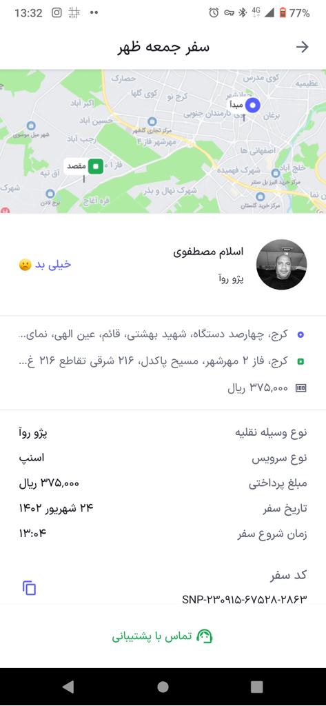 20Fluoxetine's tweet photo. این هم ادبیات راننده اسنپی که امروز وسط اتوبان منو با هزار فحش ناموسی پیاده کرد فقط برای اینکه لچک سرم نکرده بودم 
و پشتیبانی اسنپی که وقتی تمام وجودم داشت از عصبانیت میلرزید و تلفن رو روم قطع کرد. https://t.co/AD4UM0Rj28