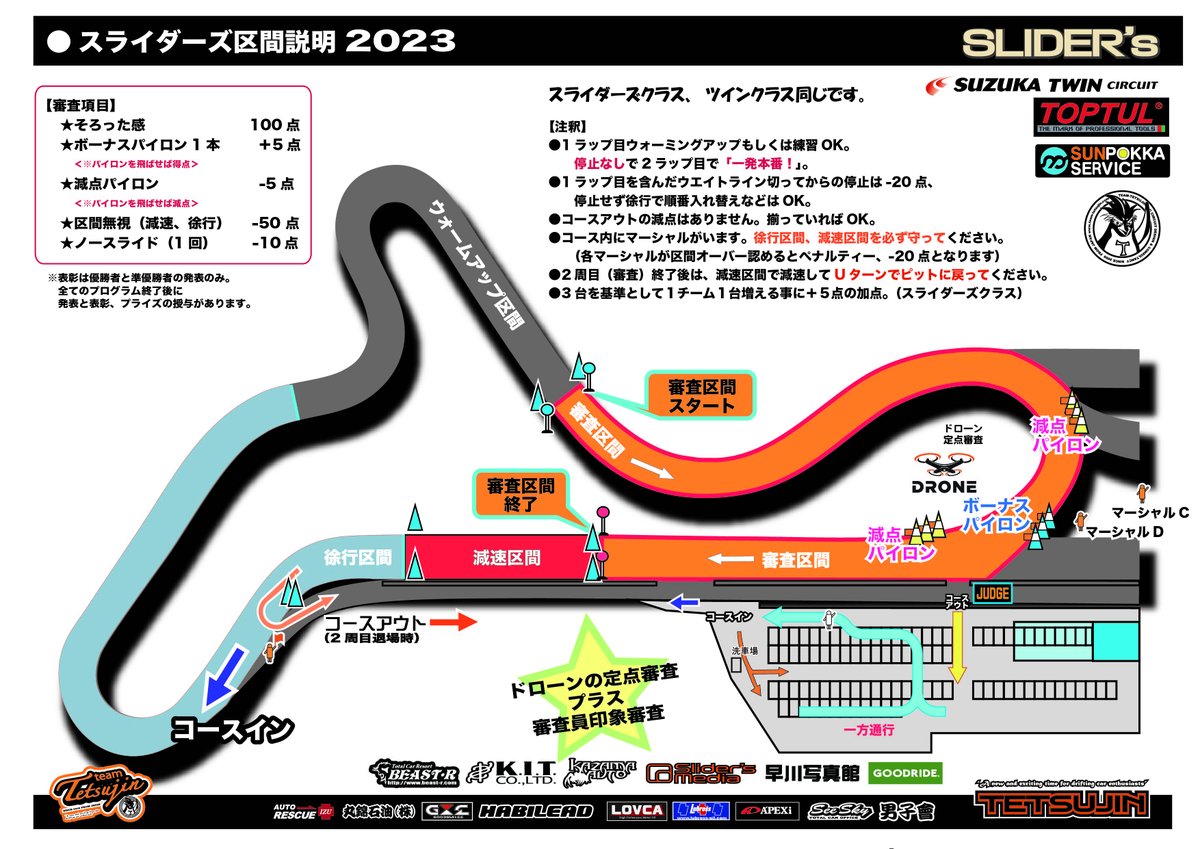 slider_s_tt's tweet photo. あと8日となりました！
ご準備は如何でしょうか？
また一部、エントリー費用の入金確認が
取れておりませんので月曜日以降に
お電話入れさせていただきます〜

#sliders
#tetsujin
#鈴鹿ツイン
#Drift https://t.co/PjjKV0TZoK