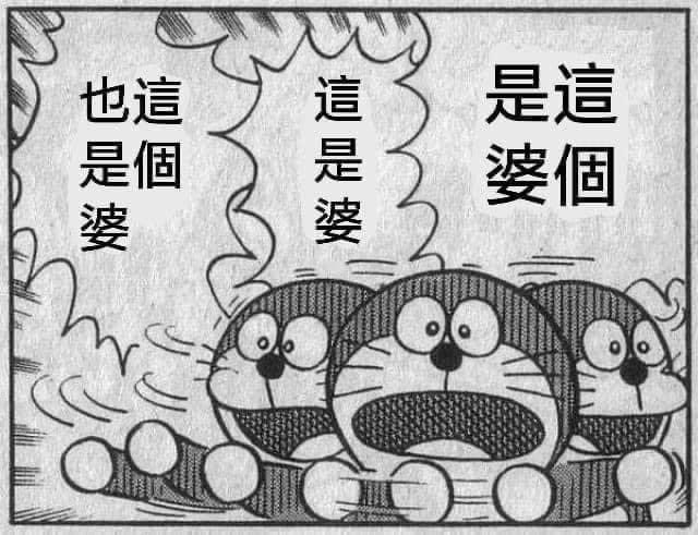 歡樂我婆俠重出江湖,噢呼呼呼呼呼 
